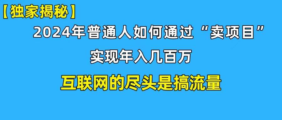 新手小白也能日引350+创业粉精准流量！实现年入百万私域变现攻略-副业大全