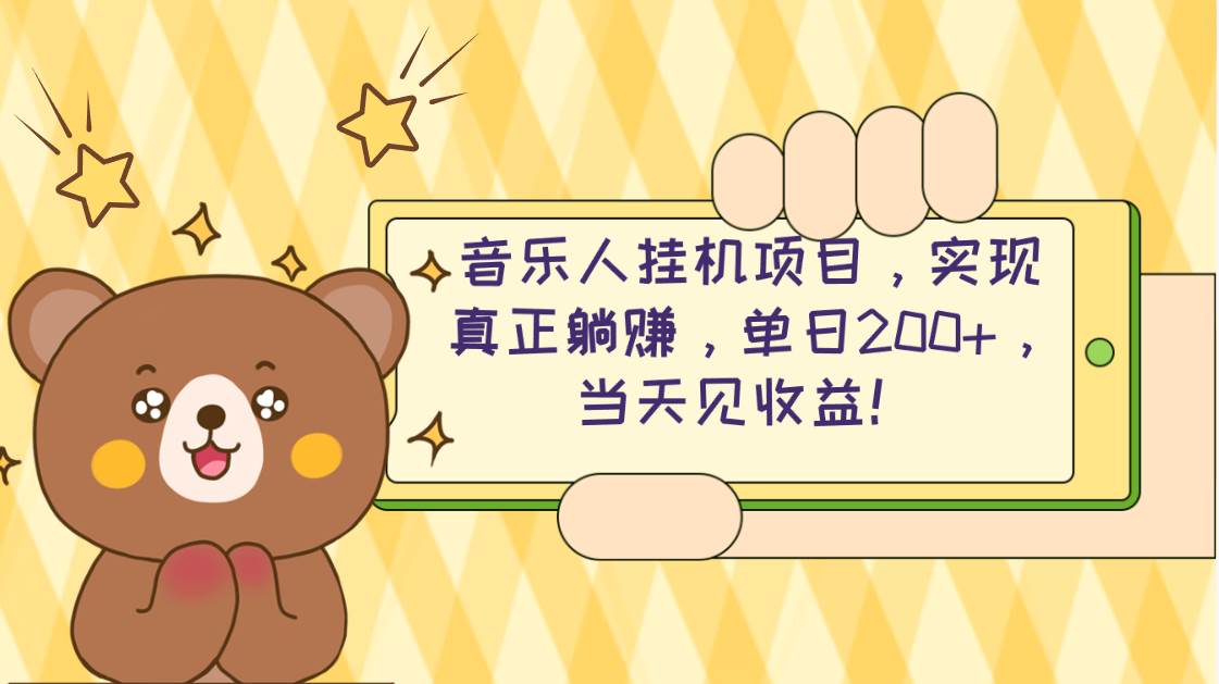 2024网易云云梯计划 单机日200+ 无脑月入4000+-副业大全