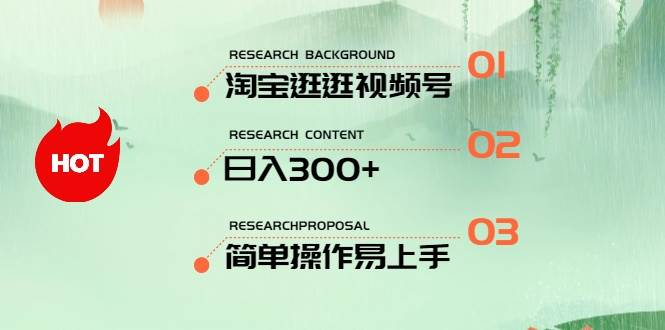最新淘宝逛逛视频号，日入300+，一人可三号，简单操作易上手-副业大全