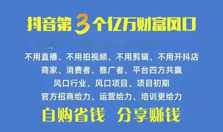 火爆全网的抖音优惠券 自用省钱 推广赚钱 不伤人脉 裂变日入500+ 享受…-副业大全