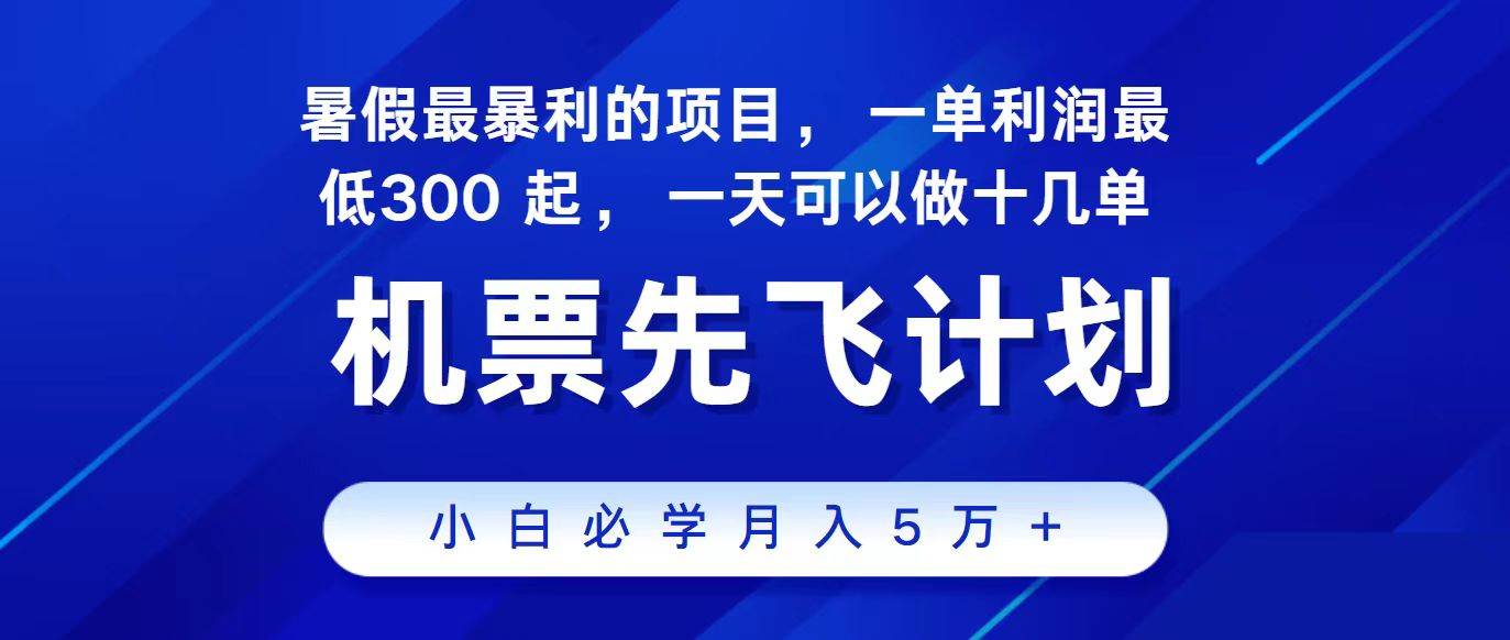 2024最新项目，冷门暴利，整个暑假都是高爆发期，一单利润300+，二十…-副业大全