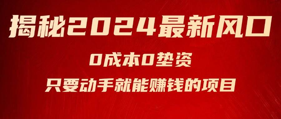 揭秘2024最新风口，新手小白只要动手就能赚钱的项目—空调-副业大全