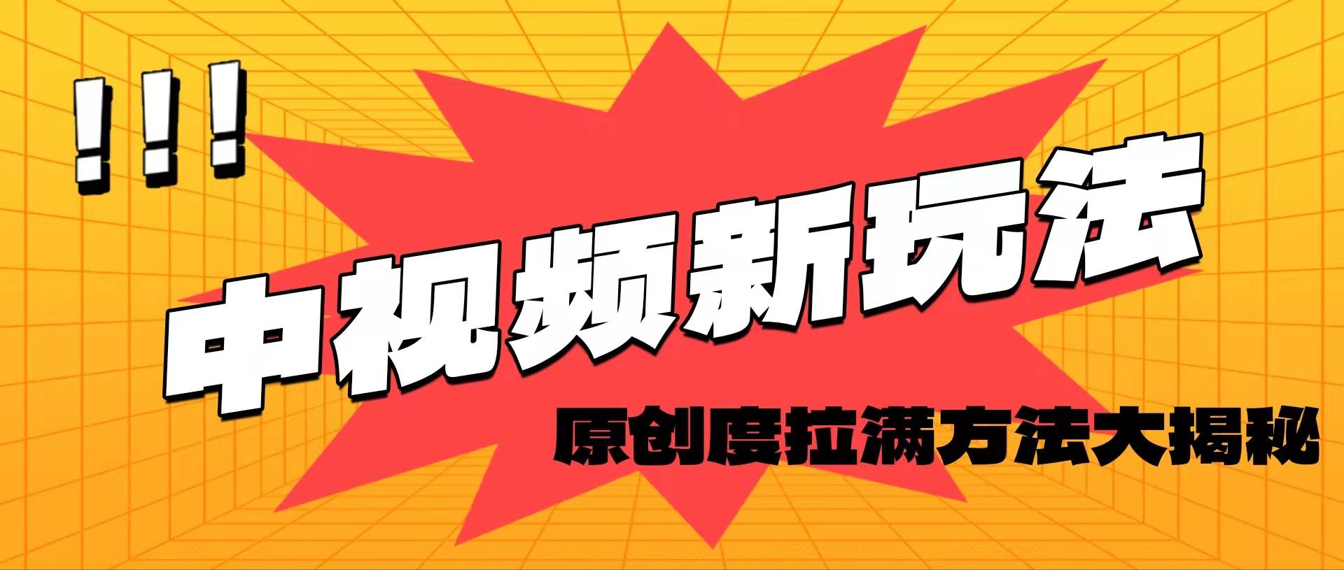 轻松原创，高效爆款领域揭秘！-副业大全