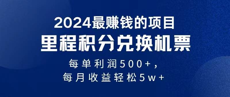 2024暴利项目每单利润500+，无脑操作，十几分钟可操作一单，每天可批量…-副业大全