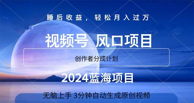 2024蓝海项目，3分钟自动生成视频，月入过万-副业大全