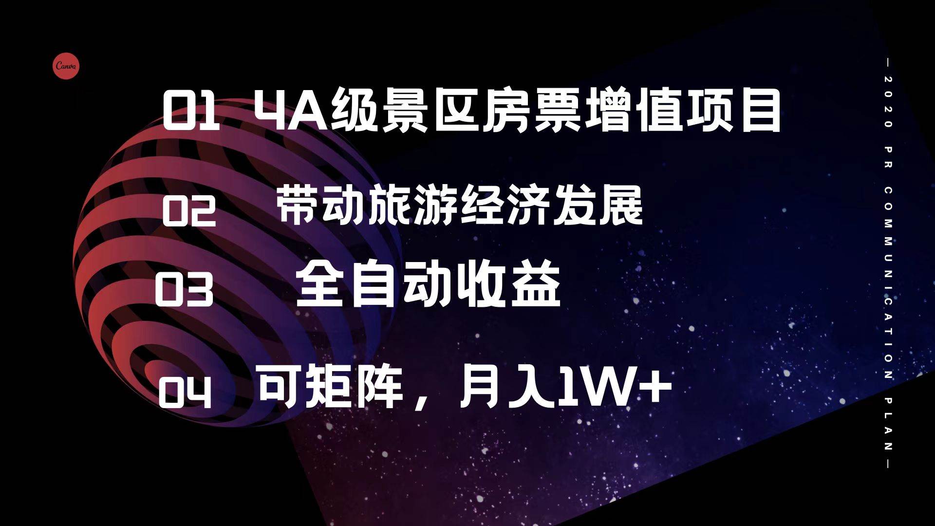 4A级景区房票增值项目  带动旅游经济发展 全自动收益 可矩阵 月入1w+-副业大全