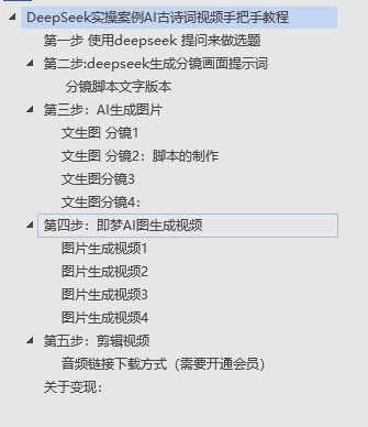DeepSeek实操案例AI古诗词视频手把手教程分享-不玩虚的插图2