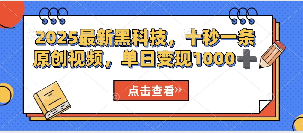 视频号AI解说视频，利用AI软件生成原创爆款影视解说视频，10秒钟一条，轻松利用创作者分成计划日入2000+-副业大全