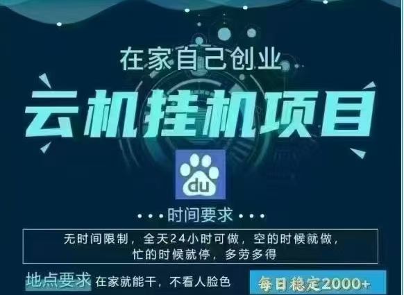 百度云，纯挂机项目，单窗口单天收益18到25 ，单窗口5开无风控。一台电脑即可，窗口可无限放大。-副业大全