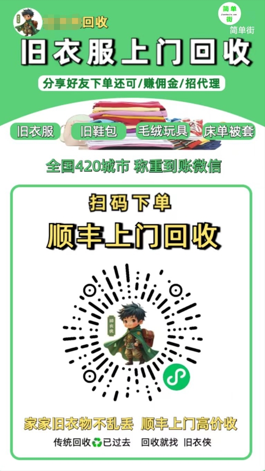 零成本不用花一分钱的躺赚-旧衣服上门回收项目-顺丰京东快递上门回收自己不用付运费还有管道收入-副业大全