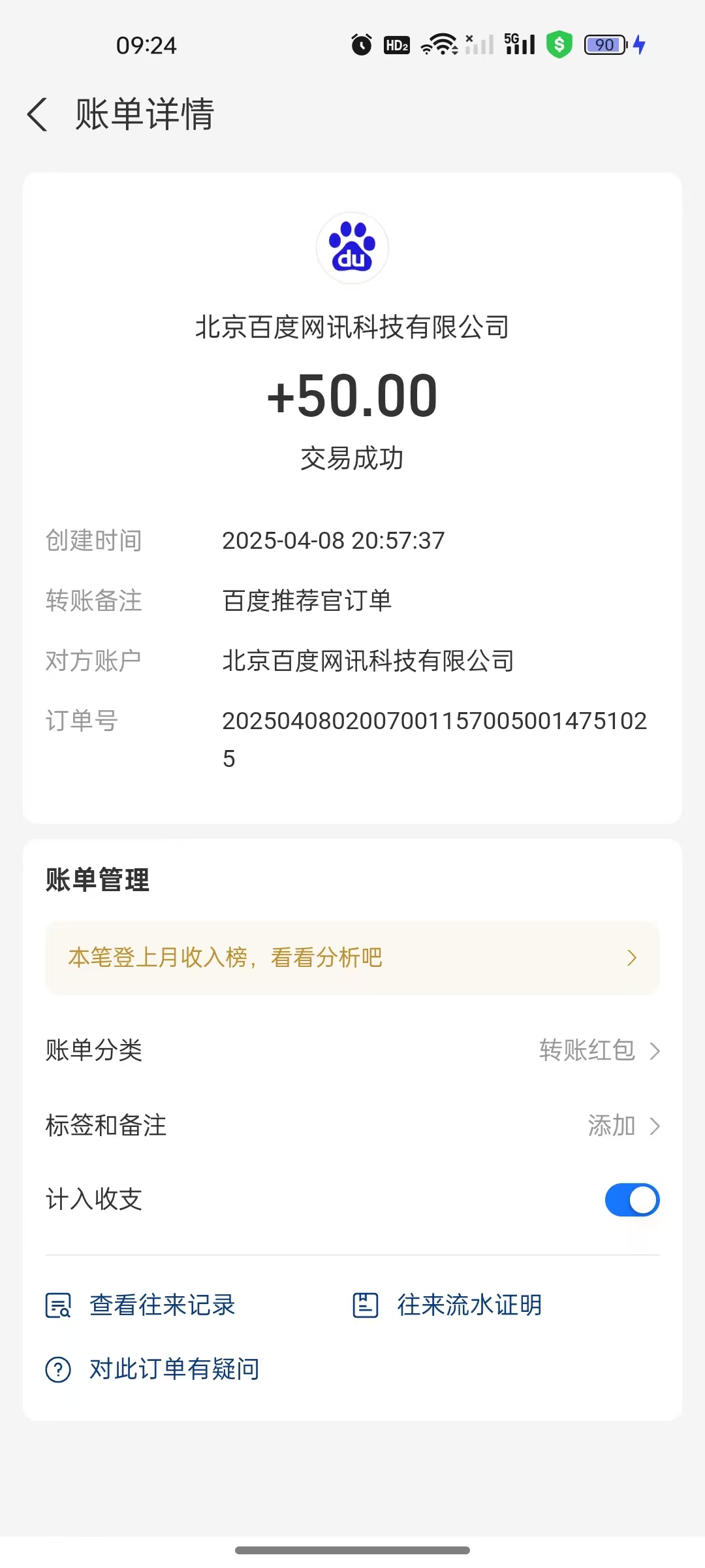 百度推荐官新玩法，零成本操作简单，一分钟一单，日入300+插图1