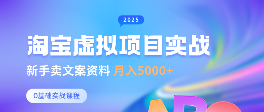 淘宝虚拟项目垂直玩法，新手卖文案资料，月入5000+-副业大全