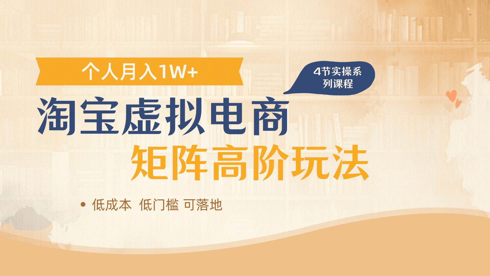 淘宝虚拟电商进阶玩法，多店矩阵倍增收益，单人月入1W+-副业大全