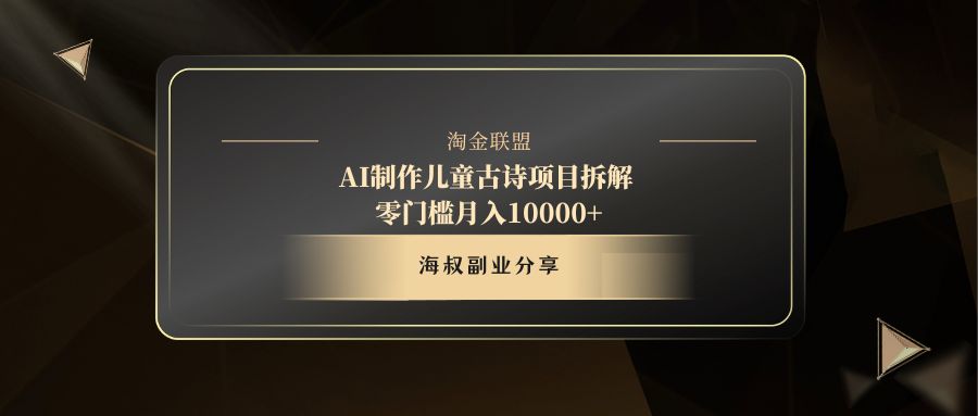 AI制作儿童古诗项目-副业大全