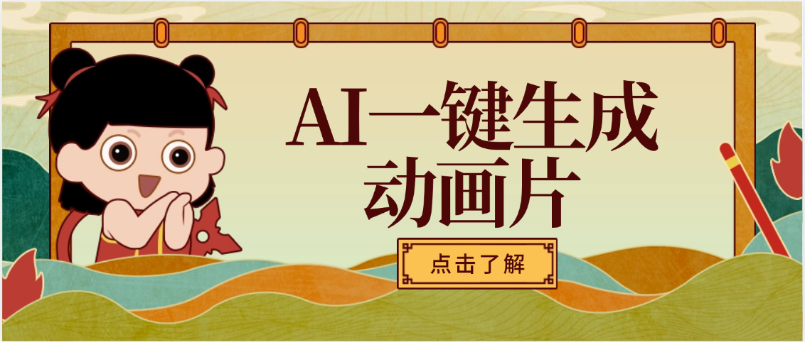 AI一键生成动画片，可多平台发布，小白轻松日入1000+-副业大全