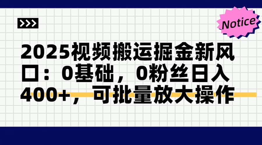 头条号视频搬运玩法，3分钟一条视频，每天半小时稳定月入6000+-副业大全