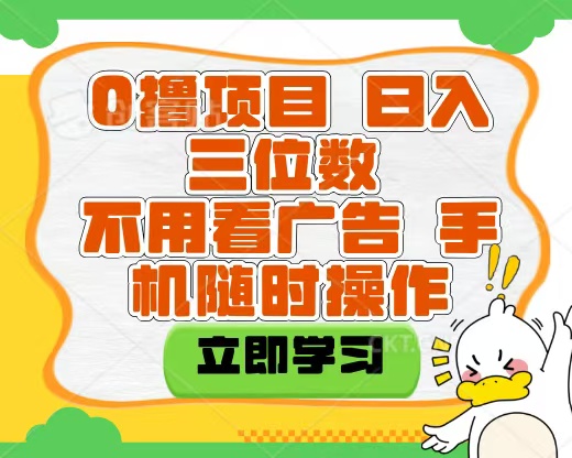 适合新手小白的互联网0撸项目，不用技术无脑操作，轻松日入三位数-副业大全