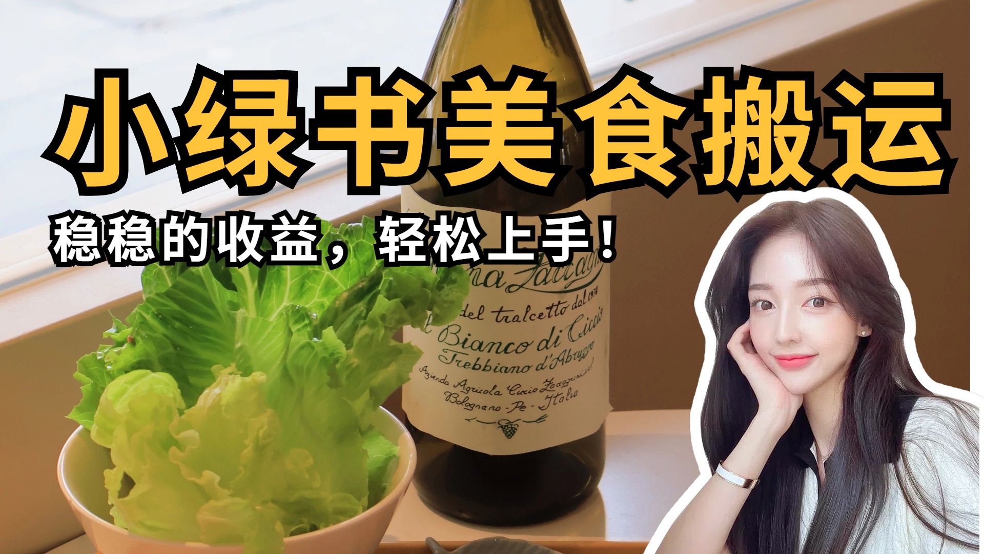 微信小绿书美食搬运，稳稳的收益，轻松上手！-副业大全