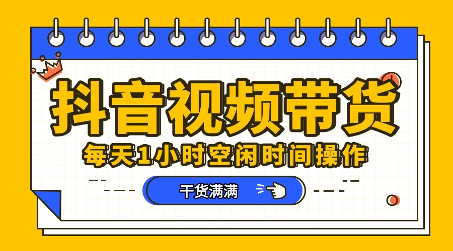 抖音短视频项目，每天抽点时间就能做，前期一天100多，后面越来越多-副业大全