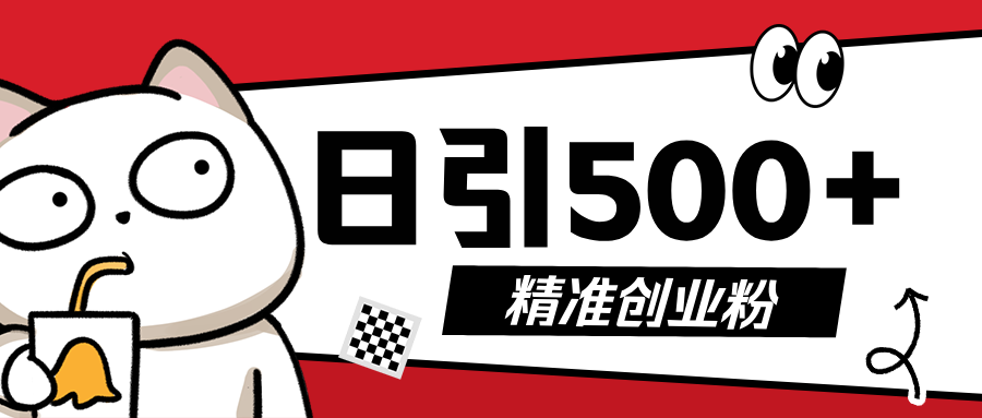 5月最新抖音引流创业粉模板，几分钟一个视频，非常暴力，小白直接可上手操作!-副业大全