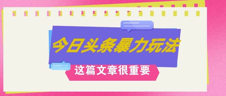 AI创作，八月底最新玩法！！！，轻松日入3k+,错过后悔一生-副业大全